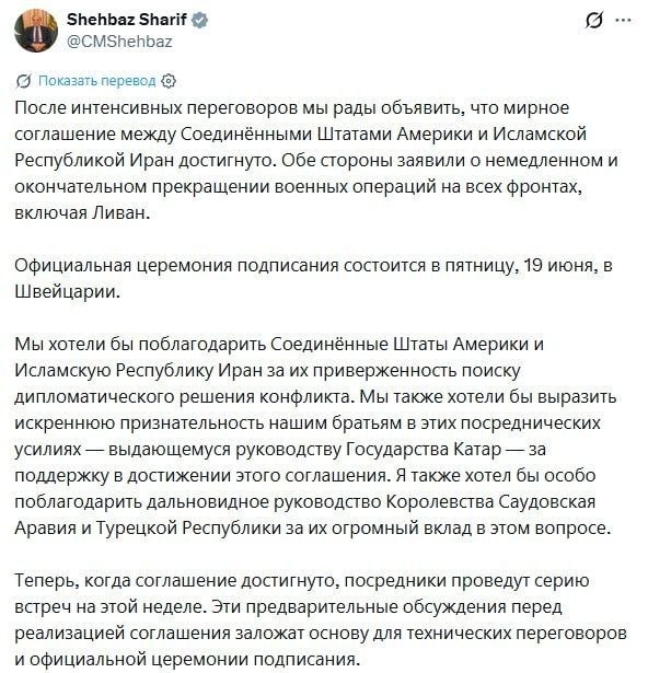 США и Иран договорились о прекращении огня — заявление премьера Пакистана Шарифа