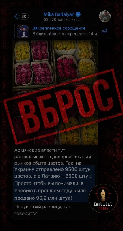 Прокремлёвские каналы синхронно критикуют пробные поставки армянских цветов в Украину и Латвию