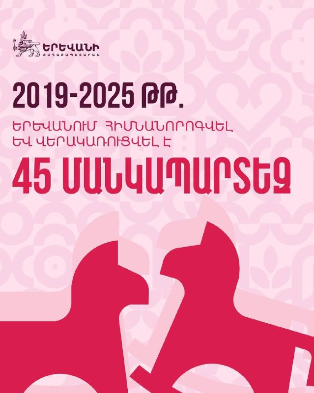 45 детских садов отремонтировали в Ереване с 2019 года: что сделано в Шенгавите