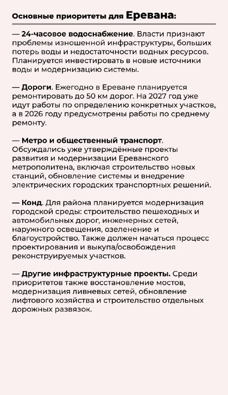 В Ереване и Гюмри определены инвестиционные приоритеты: совещание у Пашиняна