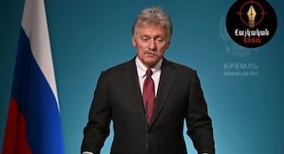 Песков: Кремль воздерживается от оценки выборов в Армении до окончательных результатов