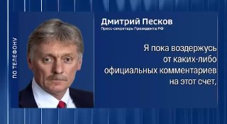 Кремль воздерживается от оценки выборов в Ереване: реакция на голосование в Шенгавите
