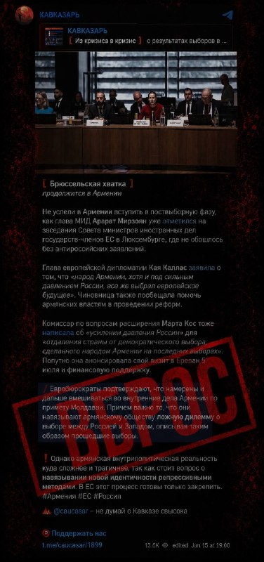 Выборы в Армении: как Z-каналы пытаются дискредитировать сближение с ЕС в преддверии голосования в Шенгавите