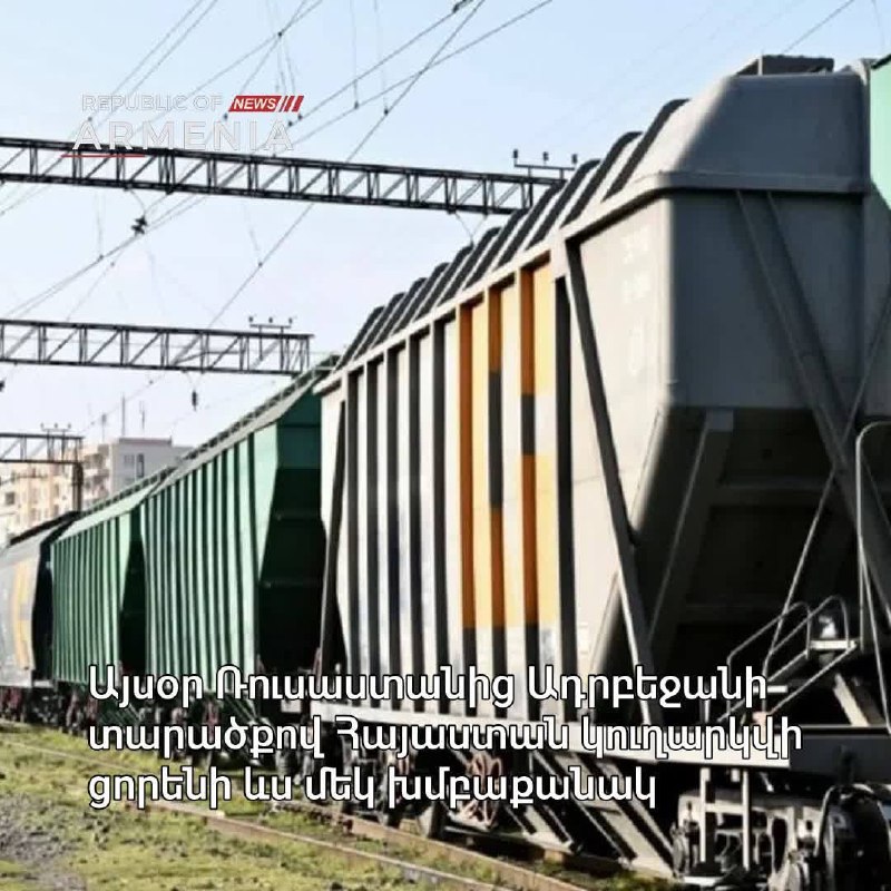 Новая партия российской пшеницы проследовала в Армению через Азербайджан