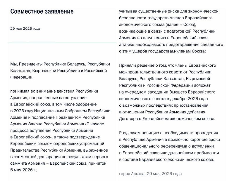 Заявление стран ЕАЭС по Армении и его влияние на политический выбор в Ереване, Шенгавит.