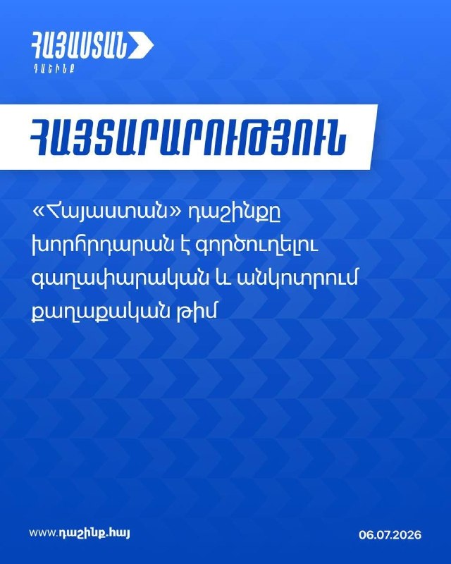 Блок «Армения» заявил о намерении взять мандаты в парламенте: позиция Шенгавита