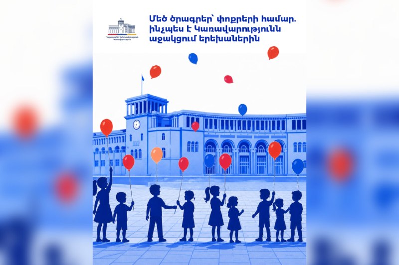 Господдержка детей в Армении: в 2025 году пособия и жилье получили тысячи семей — что изменится с 2026 года