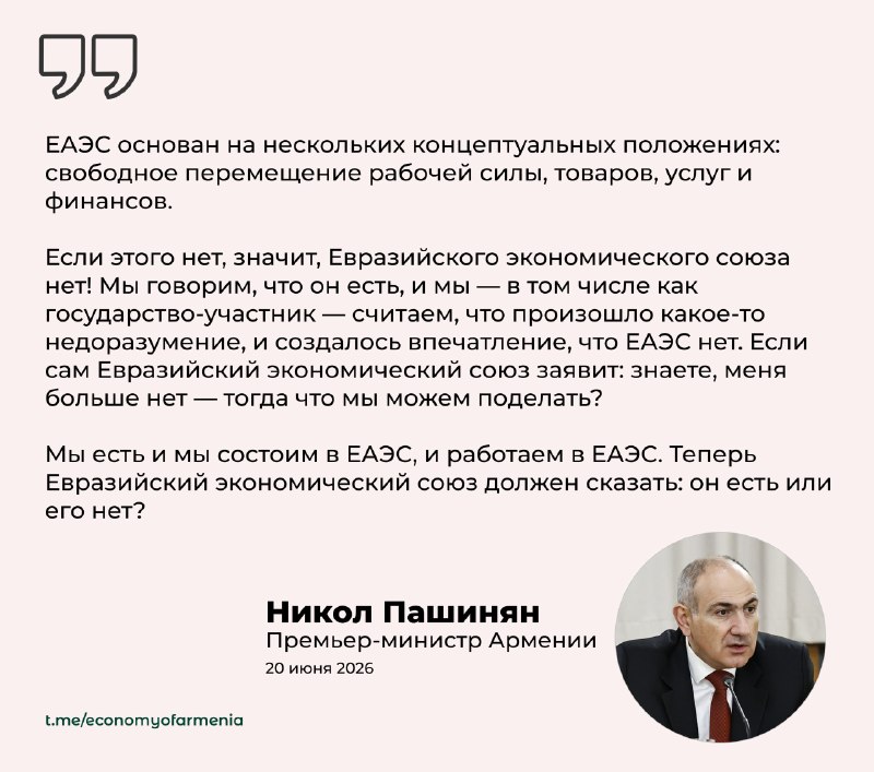 Пашинян поставил под вопрос существование ЕАЭС: что это значит для Шенгавита