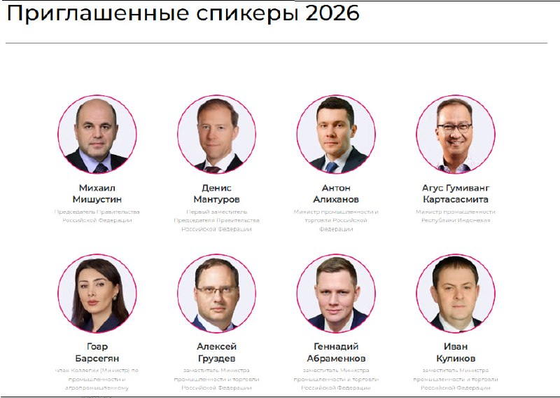 Имена премьеров Армении и других стран исчезли с сайта выставки «Иннопром»