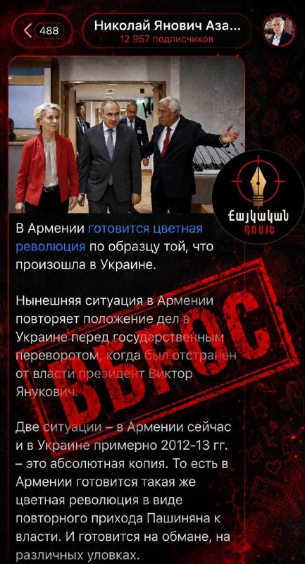 Бывший премьер Украины Николай Азаров предрекает Армении «цветную революцию», затрагивая политическую повестку Еревана