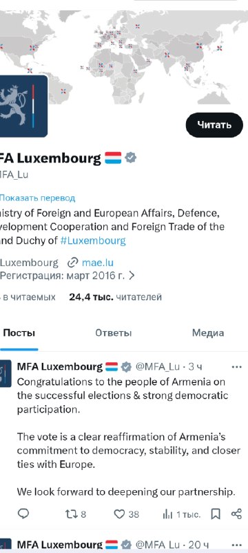 МИД Люксембурга поздравил Армению с выборами: ожидается углубление партнёрства