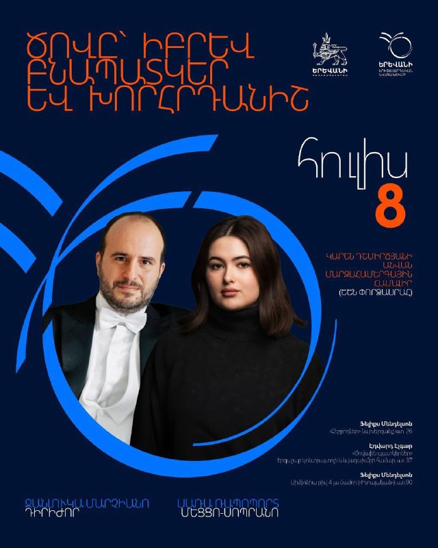 В Шенгавите обсуждают концерт молодёжного оркестра «Ереван» 8 июля в СКК имени Демирчяна