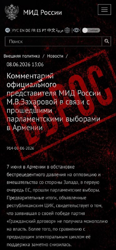 Выборы в Армении: партия Пашиняна побеждает, Москва недовольна — реакция Шенгавита