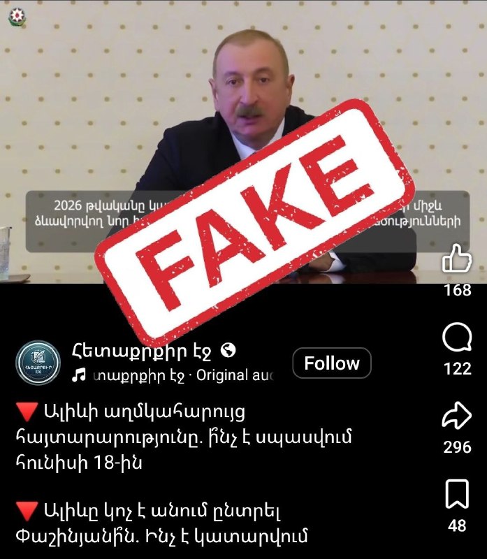 В сети распространяется фейковое выступление Алиева об Армении