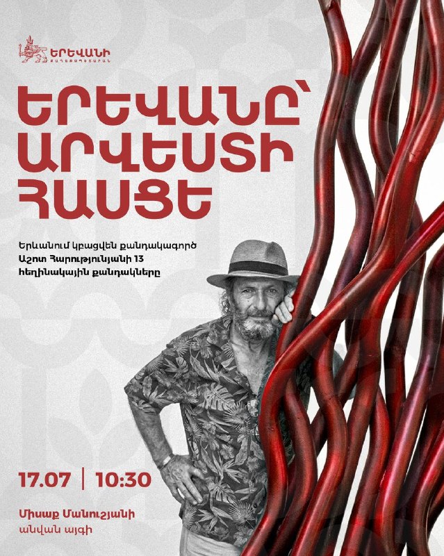 Открытие 13 скульптур Ашота Арутюняна в сквере Мисака Манушяна, Ереван
