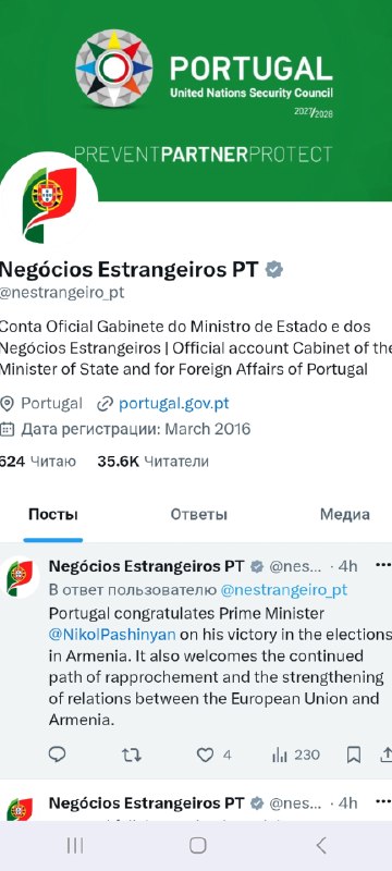 МИД Португалии поздравил Пашиняна с победой на выборах и приветствовал курс на сближение с ЕС