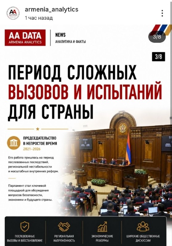 Ален Симонян покинул пост председателя парламента Армении: итоги работы для Шенгавита