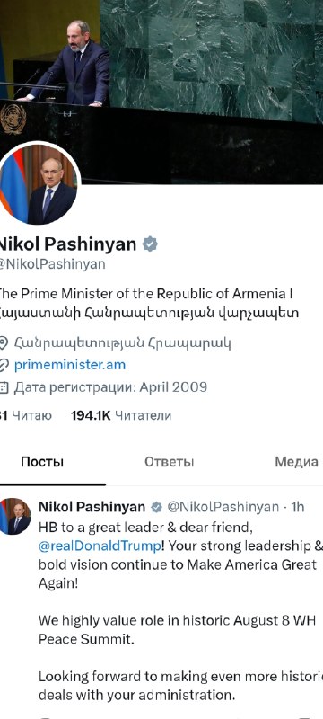 Пашинян поздравил Трампа с днём рождения и упомянул мирный саммит 8 августа