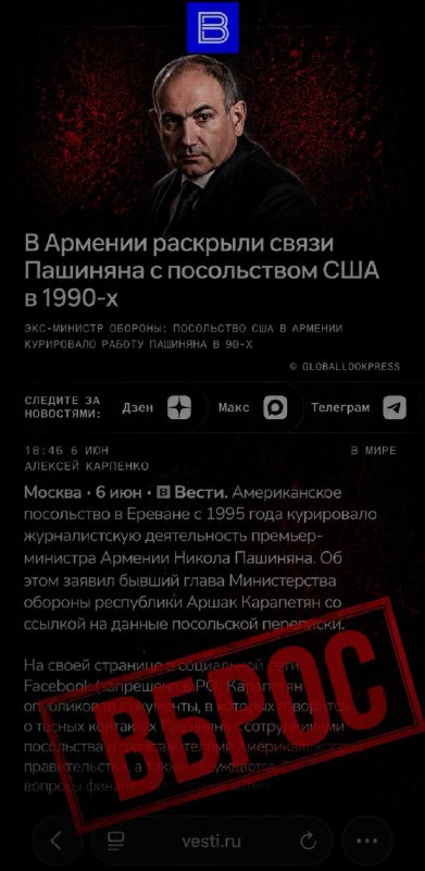 Вброс про Пашиняна как «агента Госдепа»: что известно в Шенгавите