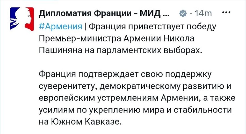 МИД Франции поздравил Пашиняна с победой на парламентских выборах: поддержка демократии и европейских устремлений Армении