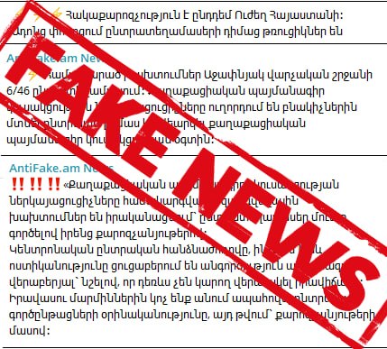 Дезинформация на выборах в Ереване: bagramyan26 предупреждает о возможных нарушениях в Шенгавите