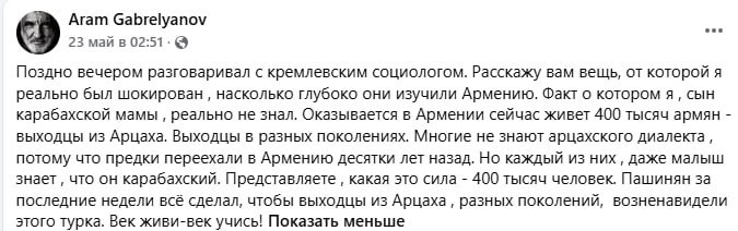 Социолог Арам Габрелянов заявил о глубоком изучении Армении московскими экспертами на фоне выборов в Шенгавите