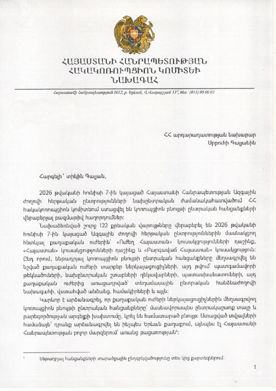 Антикоррупционный комитет предложил запретить участие в выборах для политических сил, замешанных в коррупционных схемах