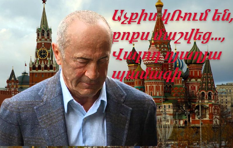 ЦИК Армении лишил Роберта Кочаряна неприкосновенности по ходатайству прокуратуры