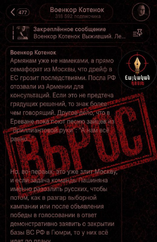 Публикации Z-военкоров в российских каналах, обсуждающие выборы в Армении и ее европейский курс, актуальные для Еревана.