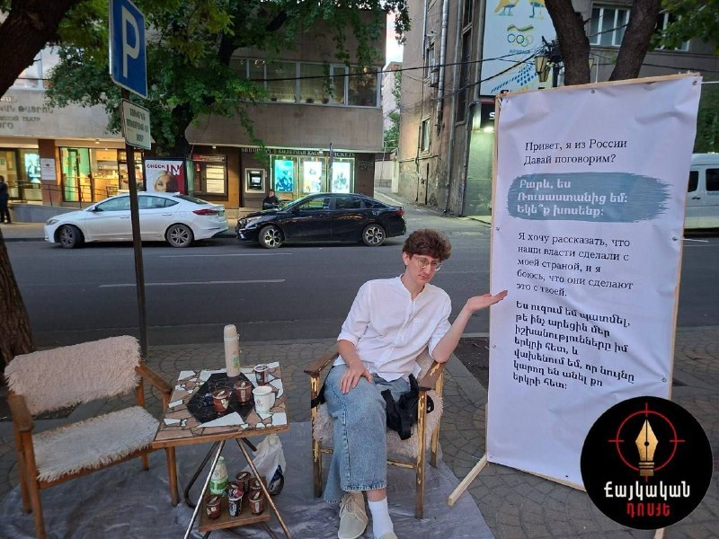 Российские активисты в Ереване провели акции против кремлевской пропаганды перед выборами