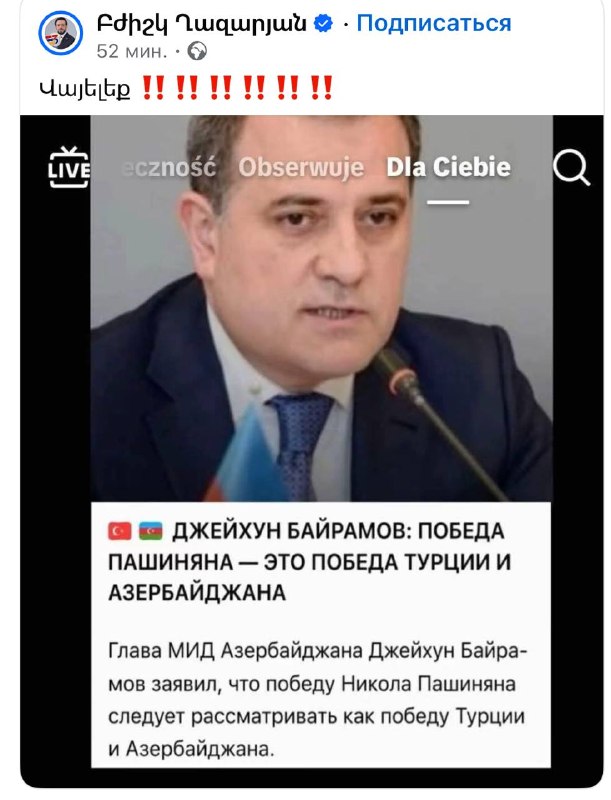 МИД Азербайджана опроверг заявление о победе Пашиняна как «победе Турции и Азербайджана»: что известно в Ереване
