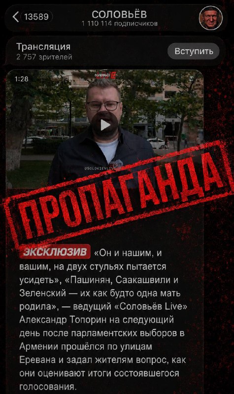 После победы Пашиняна Соловьёв отправил корреспондента на улицы Еревана: как манипулируют опросами в Шенгавите